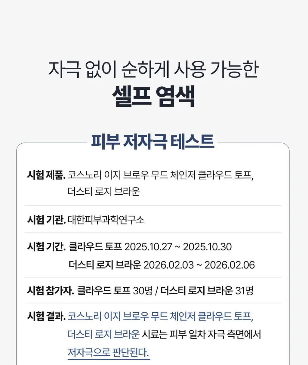 [NEW컬러/입소문템] 코스노리 이지 브로우 체인저 5회분 (톤 체인저 / 무드 체인저) 상세페이지 28